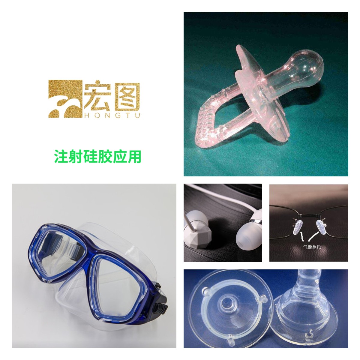 模具硅膠如何成型是注射還是注塑 ？