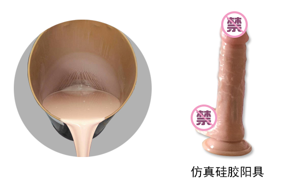 用模具硅膠做性用品有幾種成型工藝？