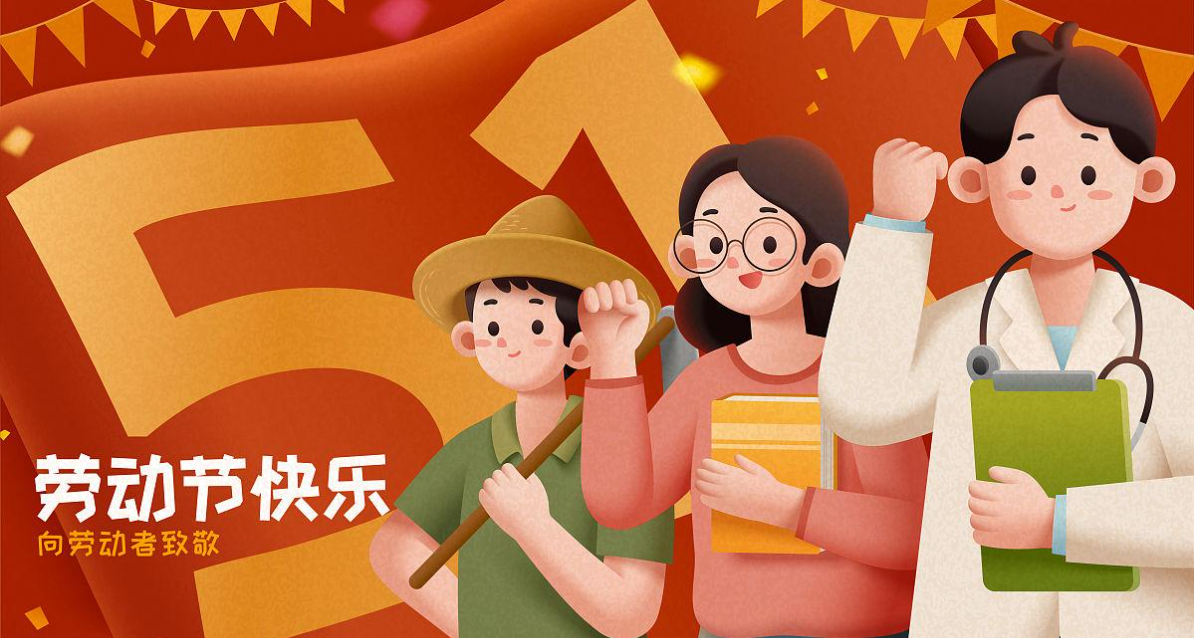  宏圖硅膠2024年五一放假通知！