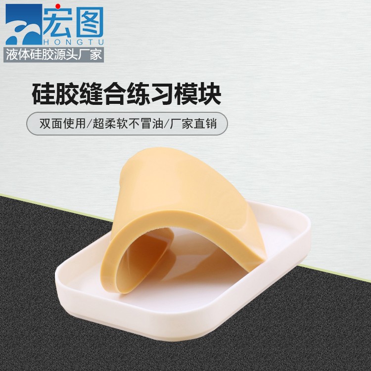 練習(xí)縫合硅膠模塊竟然能這么輕松，快來試試吧！