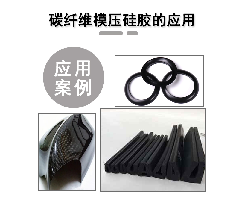 宏圖碳纖維模壓硅膠原料，品質(zhì)與性能的雙重保障