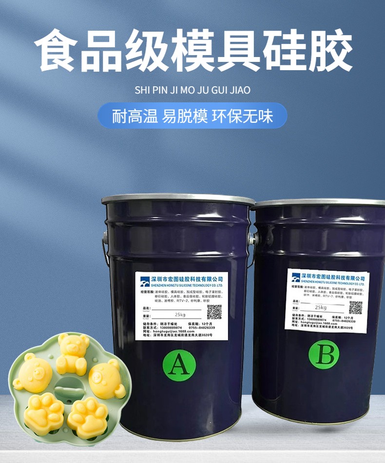 食品級(jí)硅膠 食品級(jí)硅膠