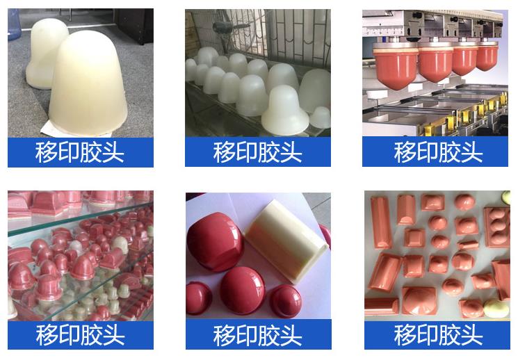 移印硅膠頭原料，品質(zhì)卓越超乎想象